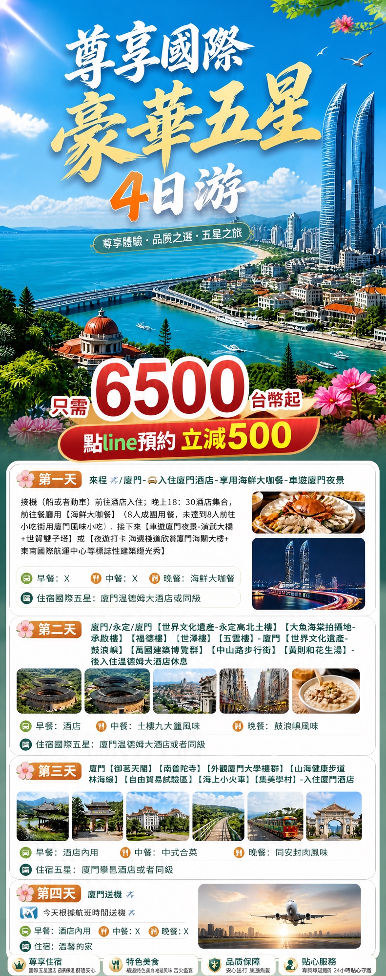 4日遊完整行程海報