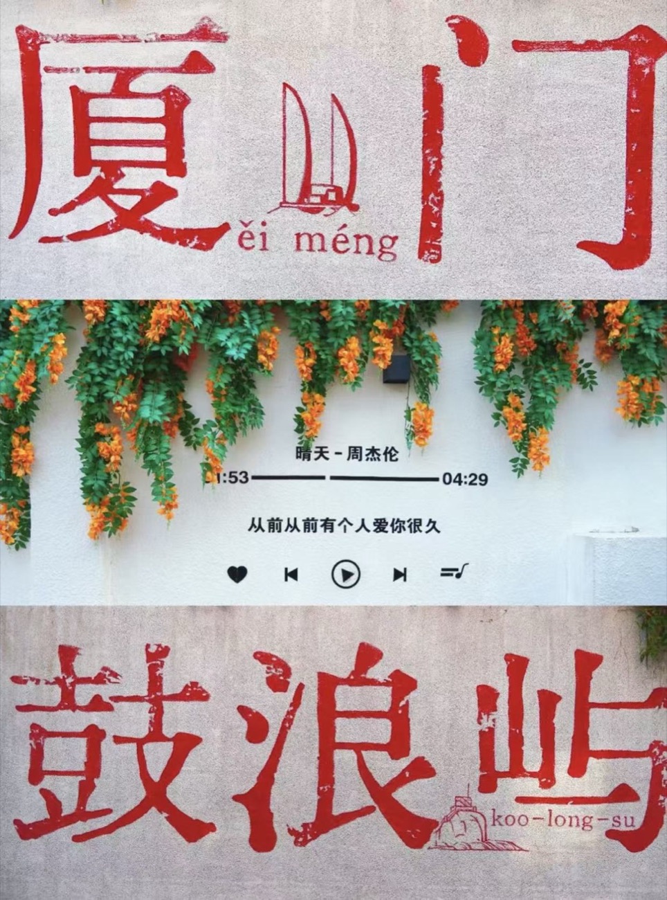 閩南文化